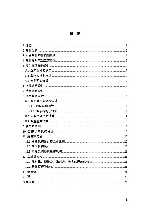 保温杯塑料模设计大学本科毕业论文