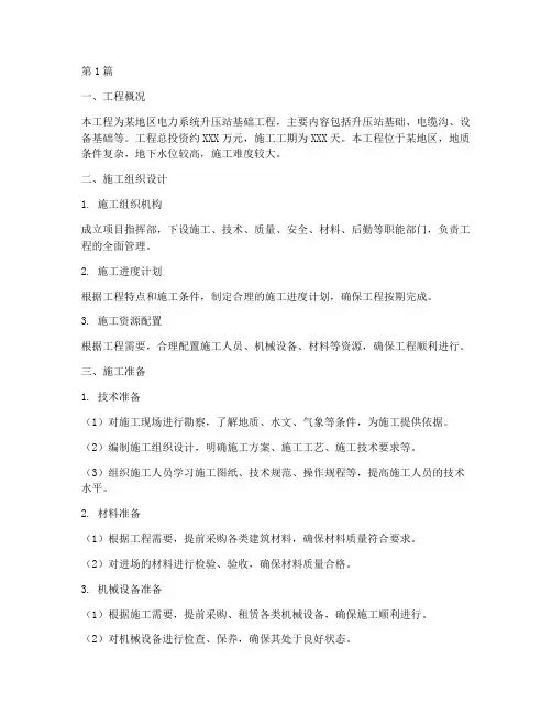 升压站基础工程施工方案(3篇)