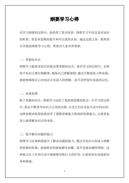 纲要学习心得