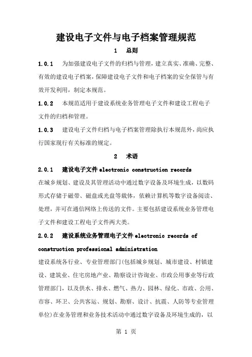 CJJT1172019建设电子文件与电子档案管理规范word版27页word