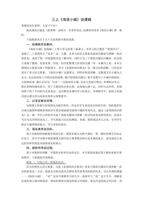 三上 19 海滨小城 说课稿