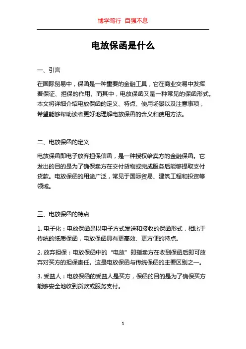 电放保函是什么