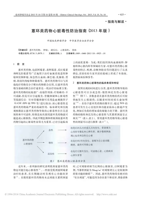 蒽环类药物心脏毒性防治指南_2013年版_马军