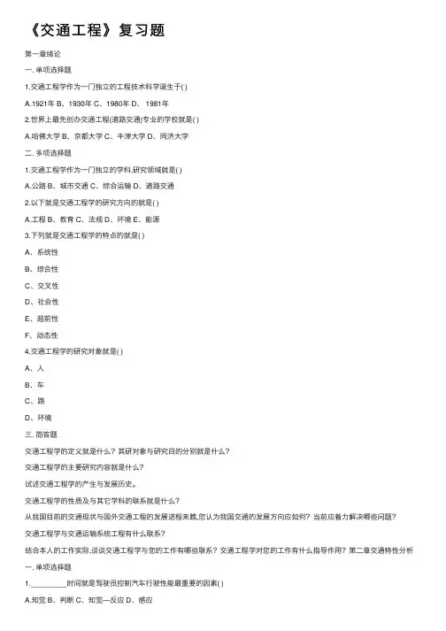《交通工程》复习题