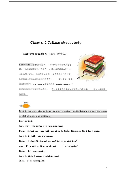 雅思口语知识点解析chapter2