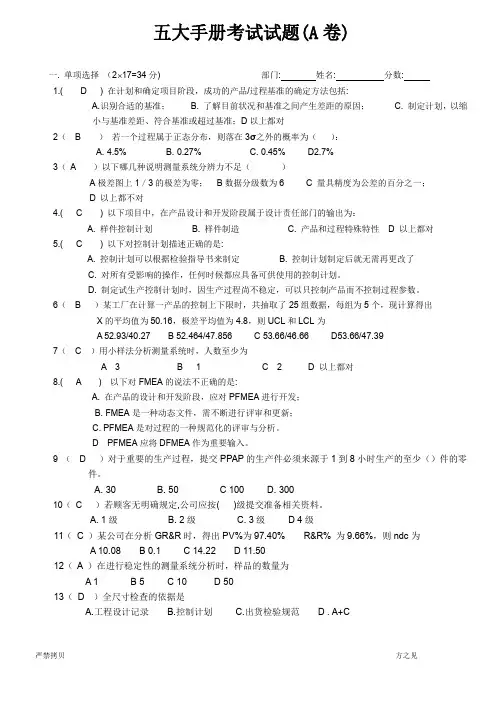 五大手册试题-答案