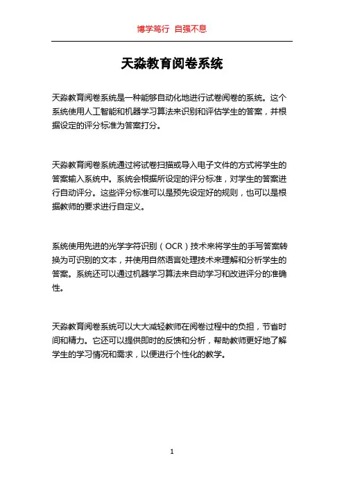 天淼教育阅卷系统