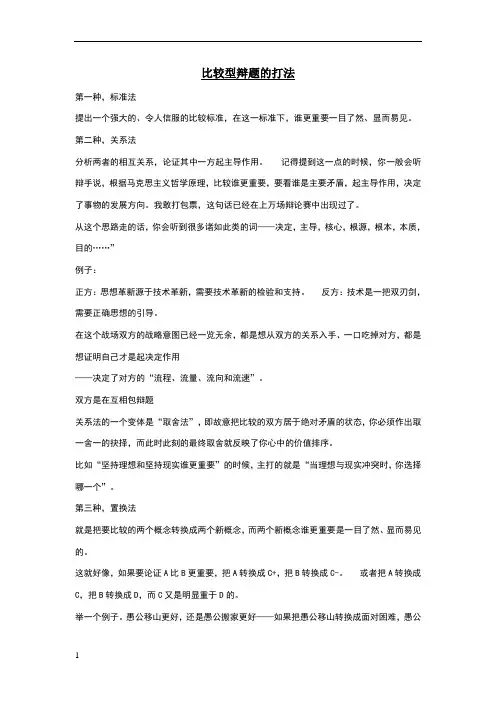 比较型辩题的打法