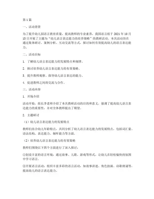 幼儿园语言组教研活动(3篇)