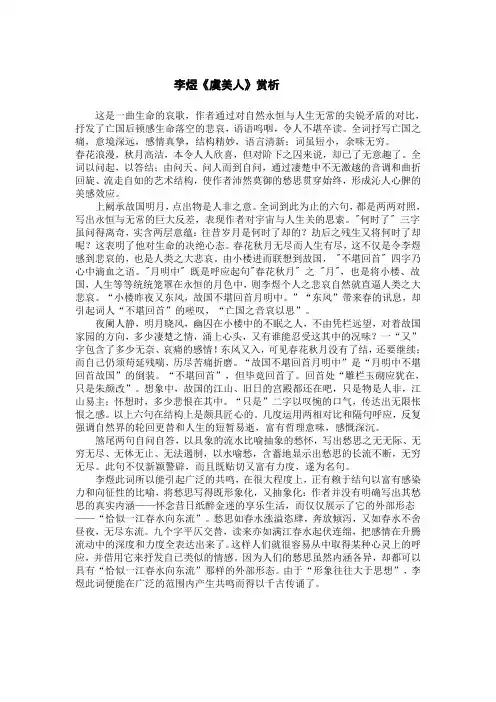 《虞美人》赏析 Word 文档