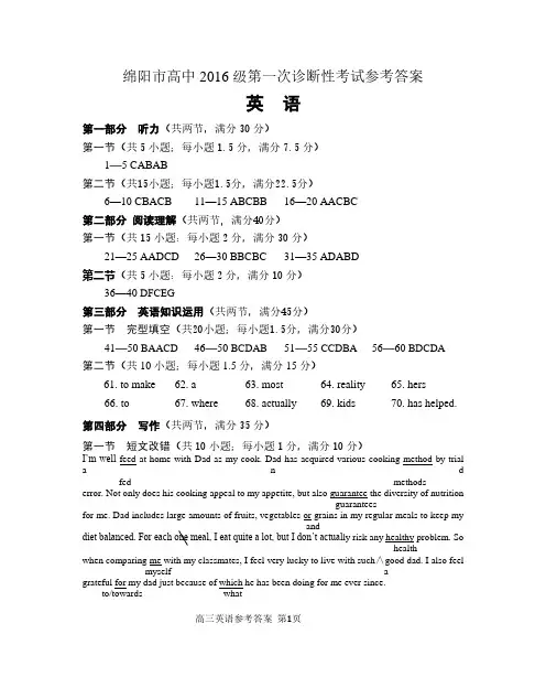 2018年11月1日绵阳市高中2016级第一次诊断性考试英语参考答案及评分标准