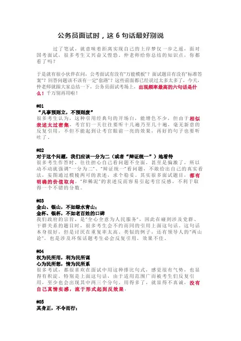 公务员面试时,这6句话最好别说