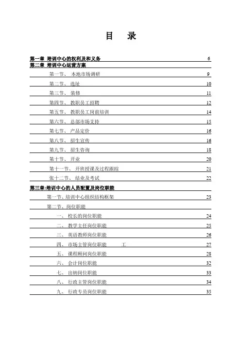 培训学校运营管理手册