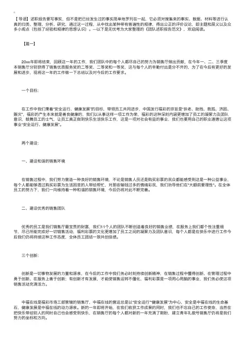 团队述职报告范文【三篇】
