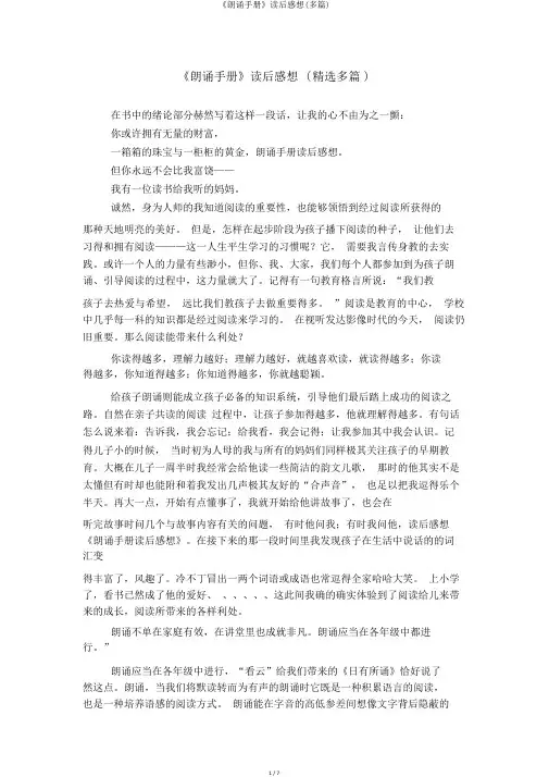 《朗读手册》读后感(多篇)