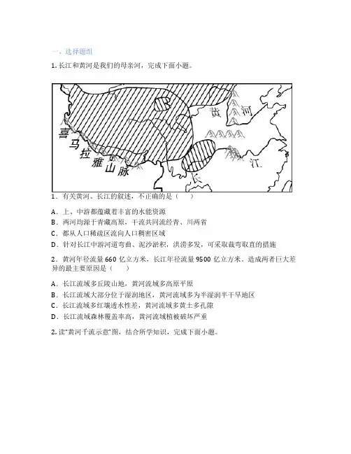 商务星球版地理 八年级上册 第三节 河流和湖泊 课后练习题