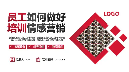 情感营销PPT