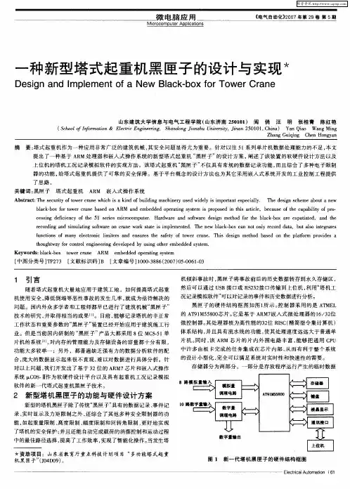一种新型塔式起重机黑匣子的设计与实现