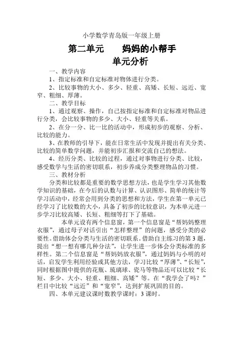 小学数学青岛版一年级上册2单元妈妈的小帮手教案