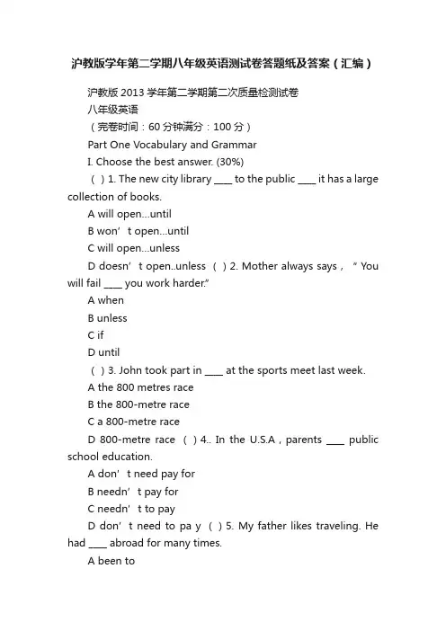 沪教版学年第二学期八年级英语测试卷答题纸及答案（汇编）