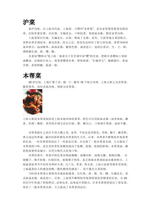 本帮菜
