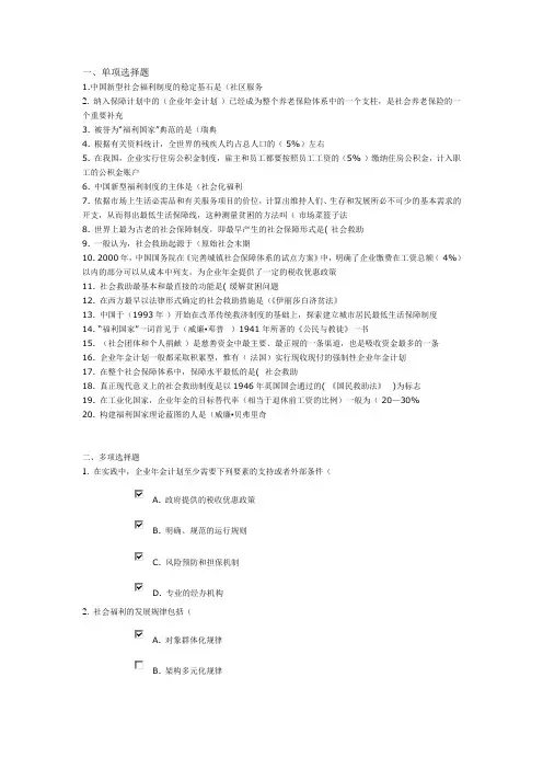 10秋社会保障学作业四