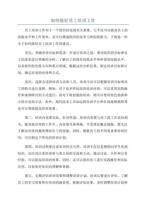 如何做好员工培训工作