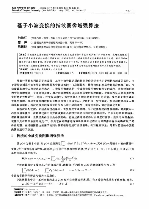 基于小波变换的指纹图像增强算法
