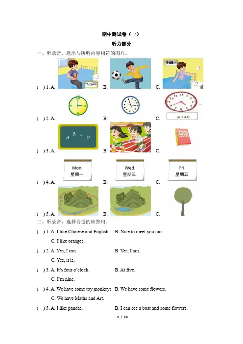 苏教译林版小学英语四年级下册期中测试卷