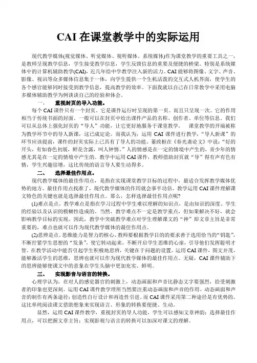 CAI在课堂教学中的实际运用
