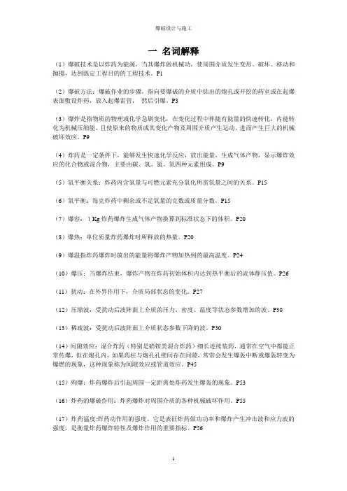 爆破工程