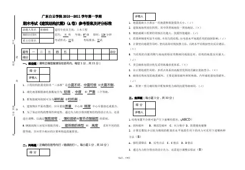 07建筑结构抗震A卷答案