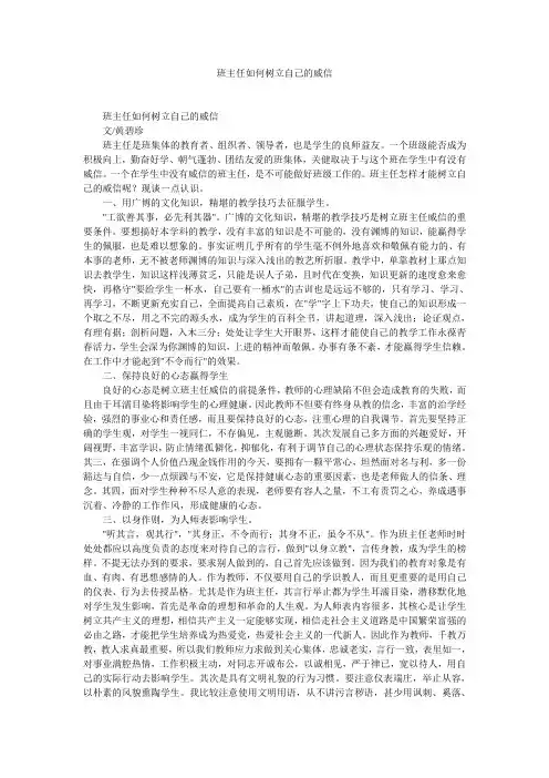 班主任如何树立自己的威信