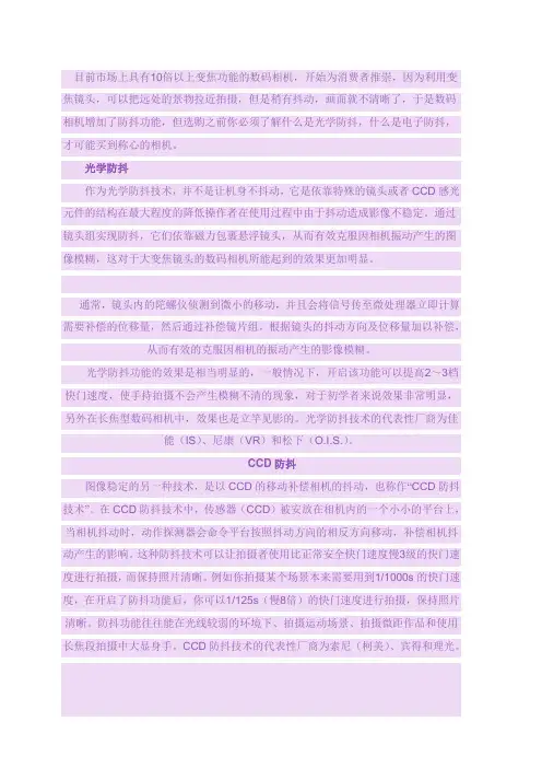 什么是光学防抖和电子防抖