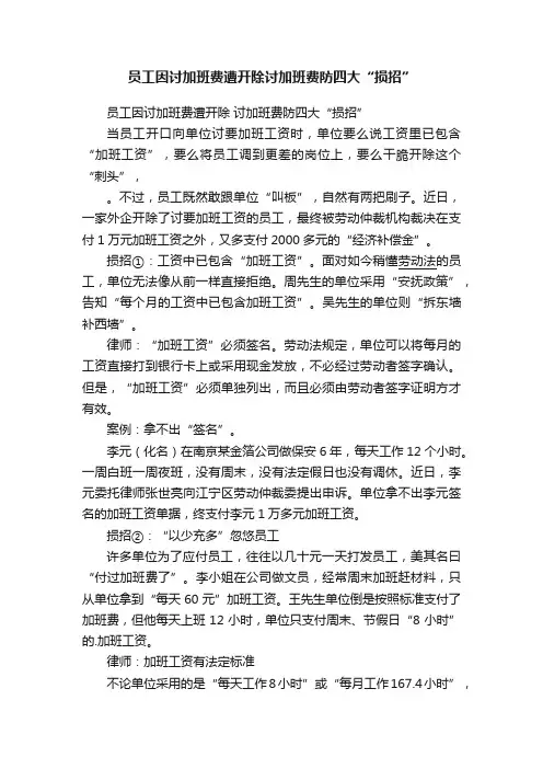 员工因讨加班费遭开除讨加班费防四大“损招”