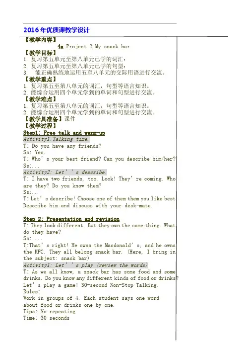 译林英语4A Project2 My snack bar教学配套教案