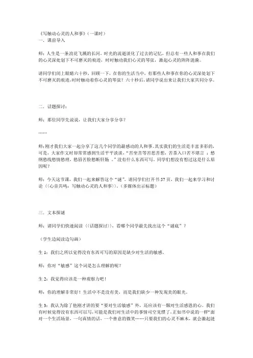 写触动心灵的人和事(教案)