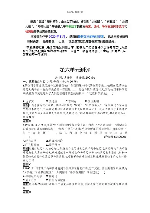 高中历史必修3(岳麓版)练习：第6单元测评 Word版含解析