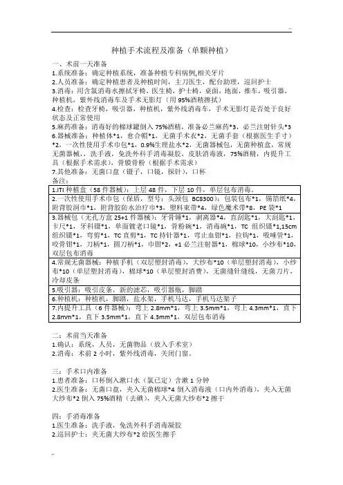 种植手术流程及准备