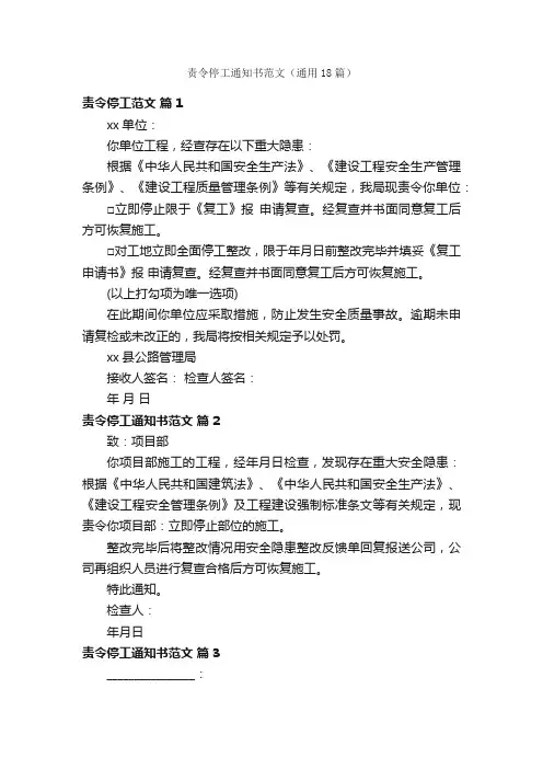 责令停工通知书范文（通用18篇）