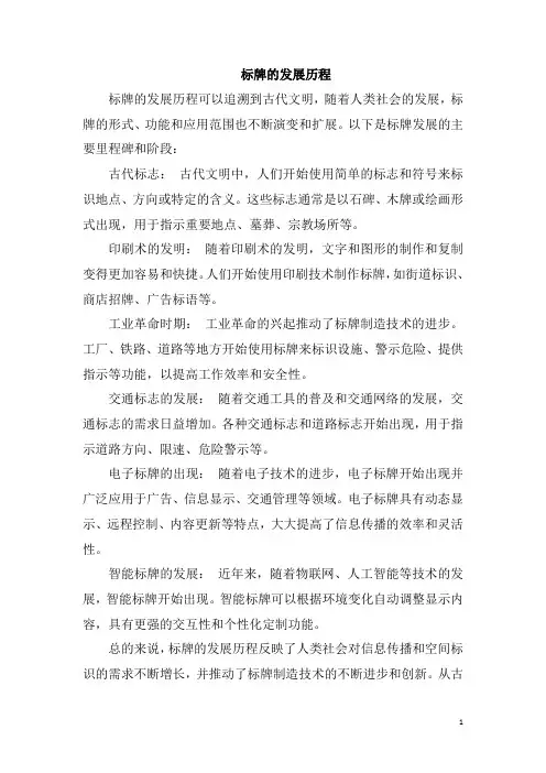 标牌的发展历程
