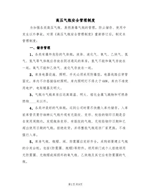 高压气瓶安全管理制度（5篇）