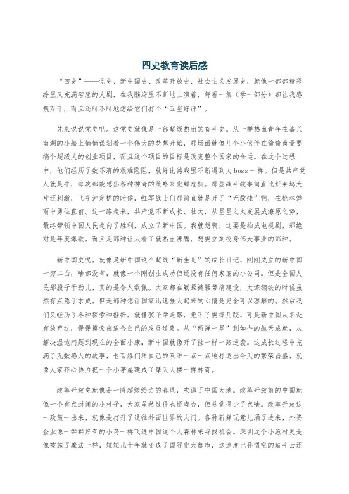 四史教育读后感