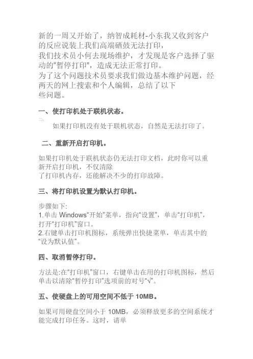打印机无法打印的解决方法