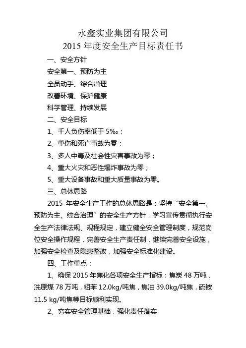 安全生产目标责任书