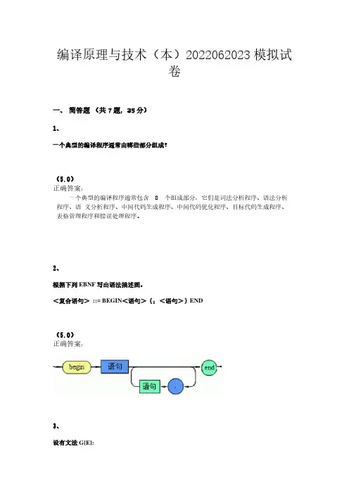 华东理工大学编译原理与技术(本)期末复习题及参考答案