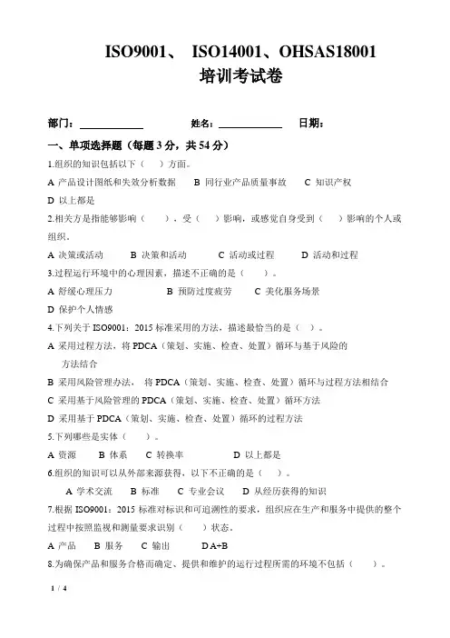 三体系培训试题