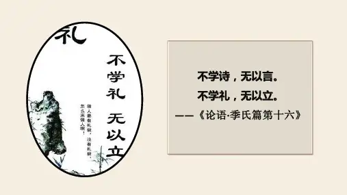 中国传统礼仪之人生四大礼仪ppt课件