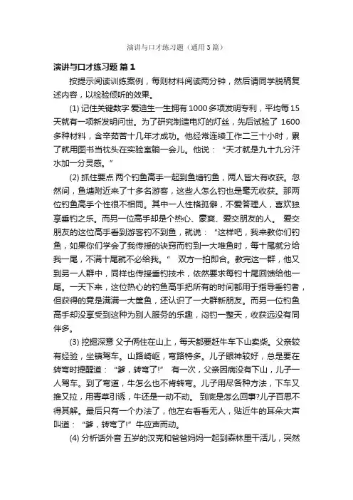 演讲与口才练习题（通用3篇）