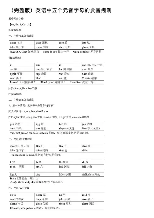 （完整版）英语中五个元音字母的发音规则